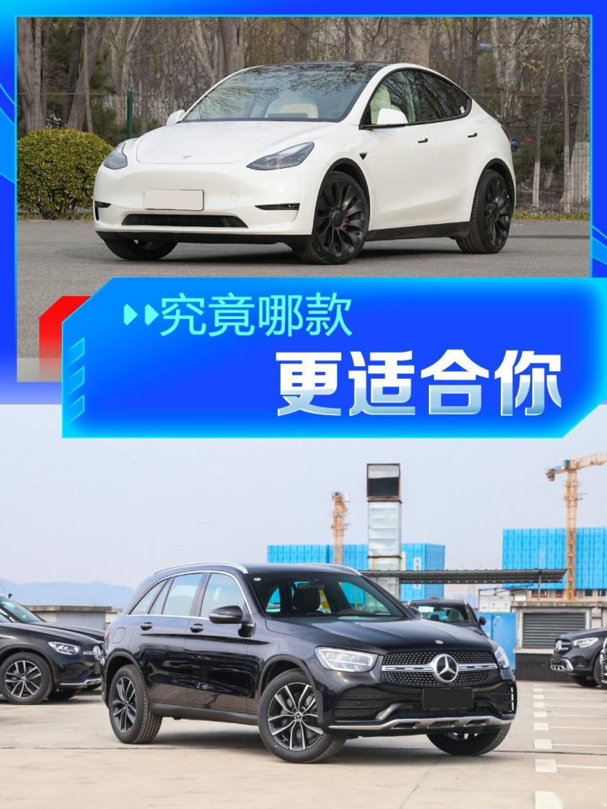奔驰GLC还是特斯拉Model Y？中型SUV到底怎么选
