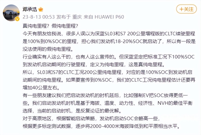 插电混动和增程汽车的纯电续航里程有没有水分？深蓝汽车给出答案