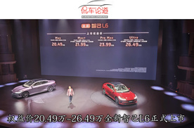 权益价20.49万~26.49万全新智己L6正式上市