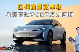 2026北京车展：口碑销量双丰收！全新阿尔法S5凭实力圈粉