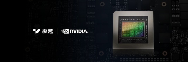 极越再度联手NVIDIA 高性能计算平台Thor将于2026年上车