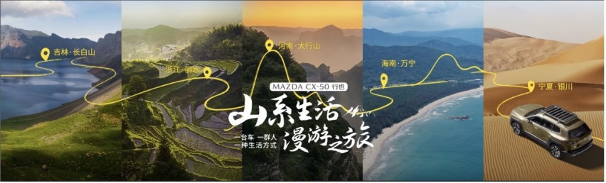 梁家辉代言MAZDA CX-50行也，与百万马粉“握手和解”
