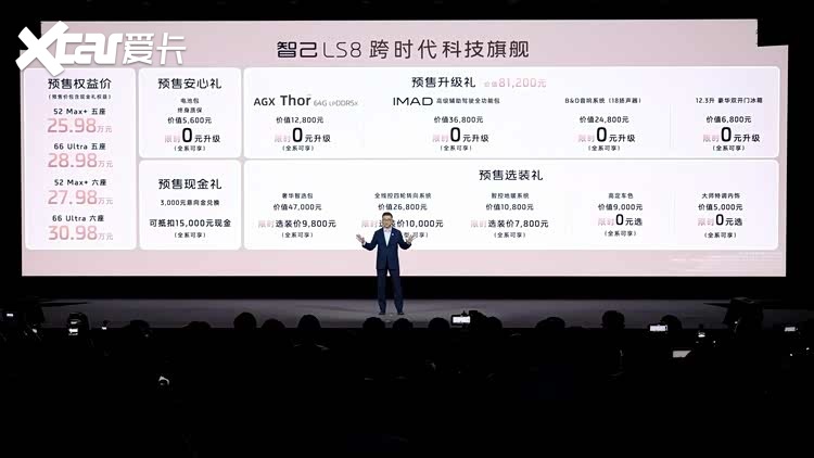 智己LS8开启预售，30万内拿下百万级体验