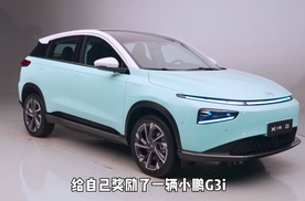 小鹏G3i和smart精灵#1的智能辅助驾驶系统谁更优秀？