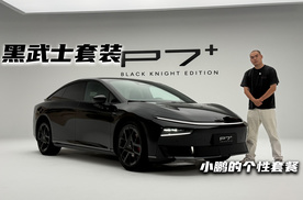 爆款再次冲击爆款！P7+黑武士套装！