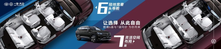 6座与7座同价 揽境让大家庭用户随心而选