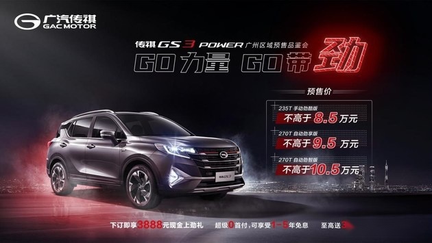 凌云小猛兽来袭 传祺GS3 POWER闪耀百城