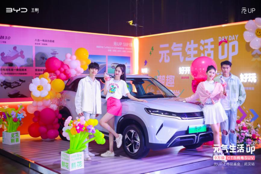 年轻不设限，元气满江城！9万级CTB纯电SUV——元UP武汉上市