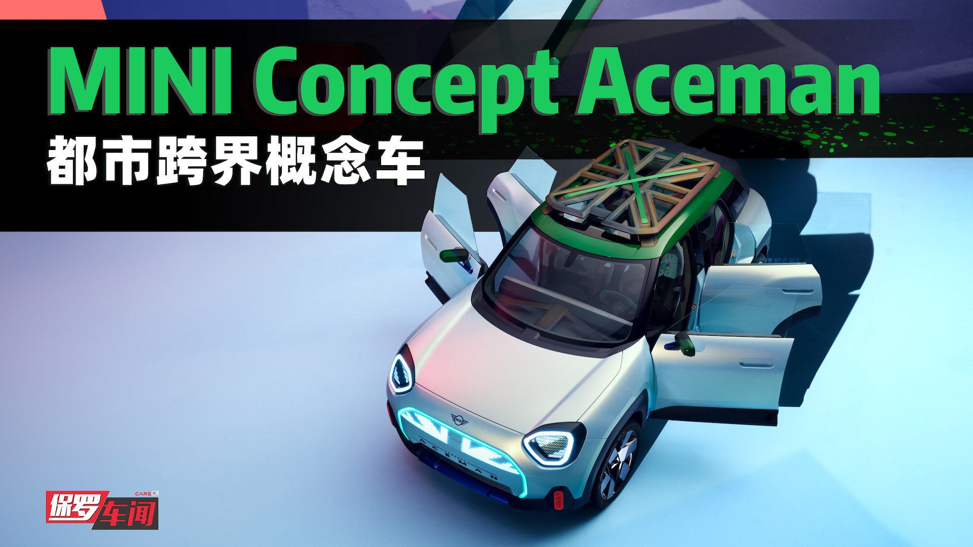 ���޳���حMINI Concept Aceman���п����