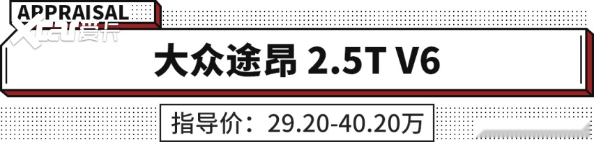 30多万就能买3.5L+V6大排量 这3款车也太有面子了！