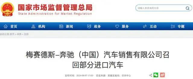 奔驰大批量召回，2024年召回接近80万辆，未到两年召回超150万辆
