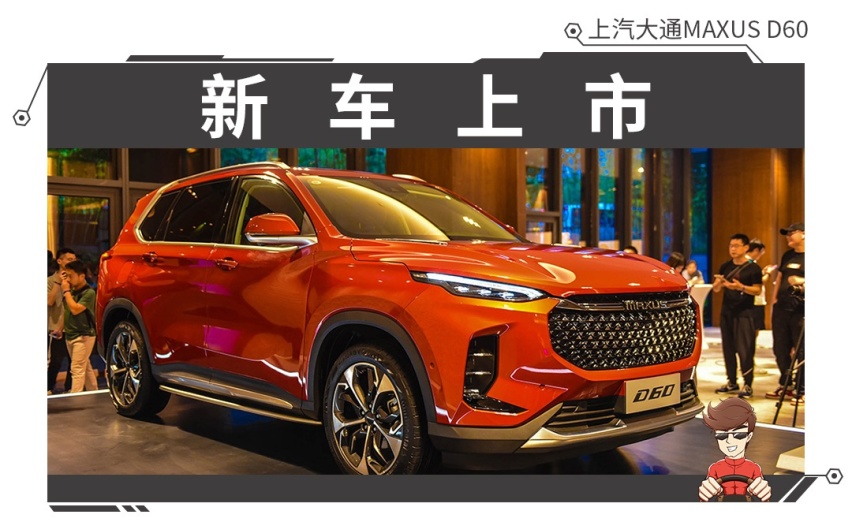9.38万起，5/6/7座可选，上汽大通MAXUS D6上市