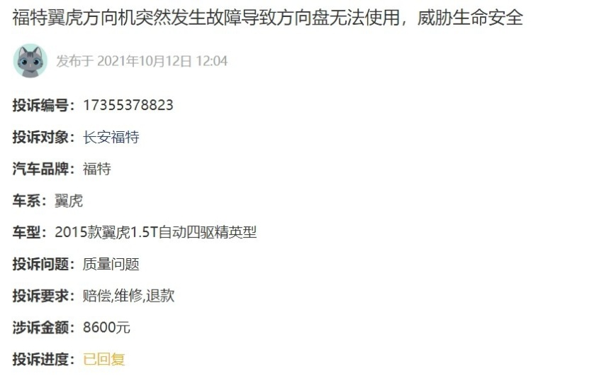 福特翼虎转向助力消失，车主投诉无门，长安福特竟拿生命开玩笑？