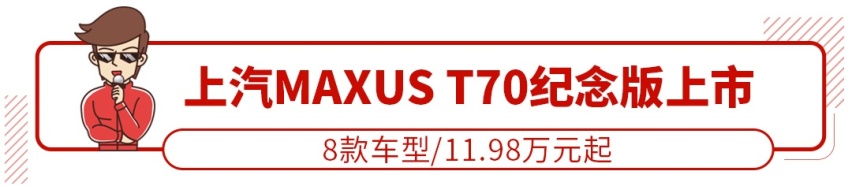 全系2.0T，八款车型可选，11.98万起超实用新车上市
