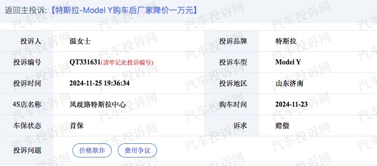 关于Model Y购车后厂家降价一万元，随后遭多名车主集体投诉？
