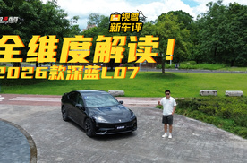 全维度聊透2026款深蓝L07！它到底变了啥？
