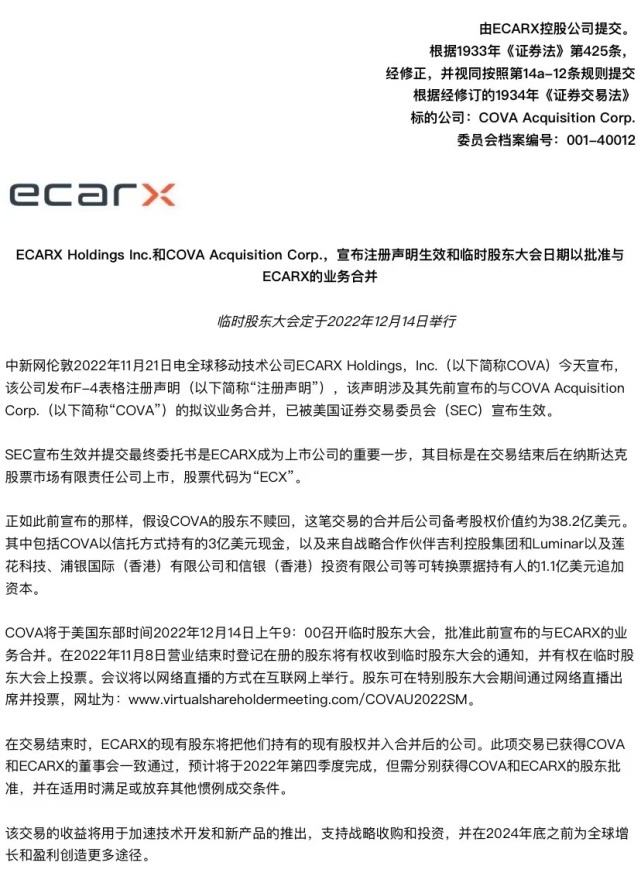 每天车闻：亿咖通科技借壳上市