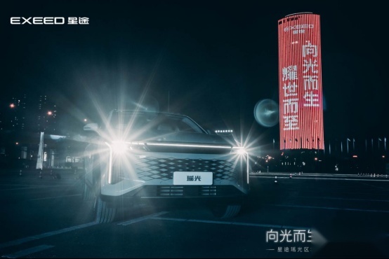星途瑶光上市合肥站媒体通稿337.png
