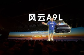科技赋能全球车 风云A9L开启全C级旗舰时代