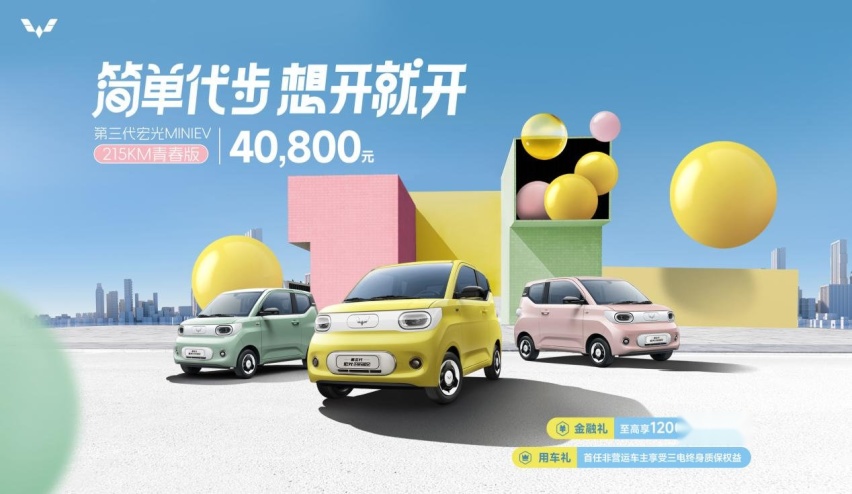 简单代步，想开就开！第三代宏光MINIEV215KM青春版4.08万上