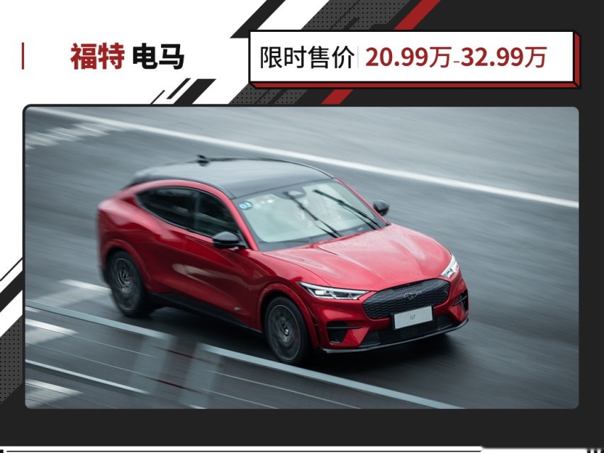 不比中国品牌贵！福特电马大清仓 20.99万起值得买吗？
