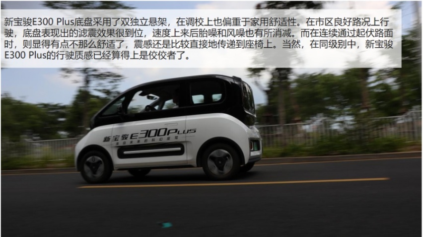 评测 | 新宝骏E300 Plus，小身板大能耐