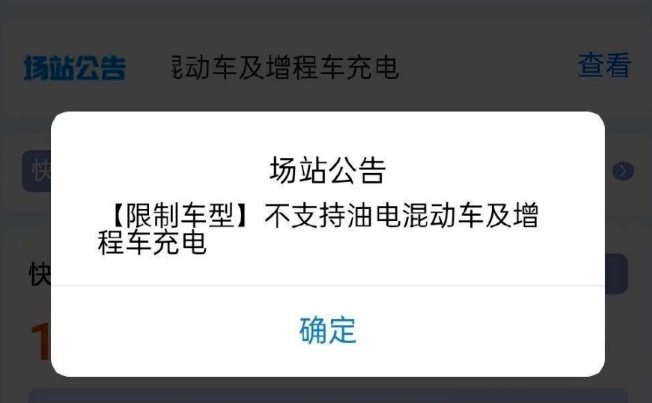 又遭遇充电歧视，比亚迪、理想之类混动车主怎么办？