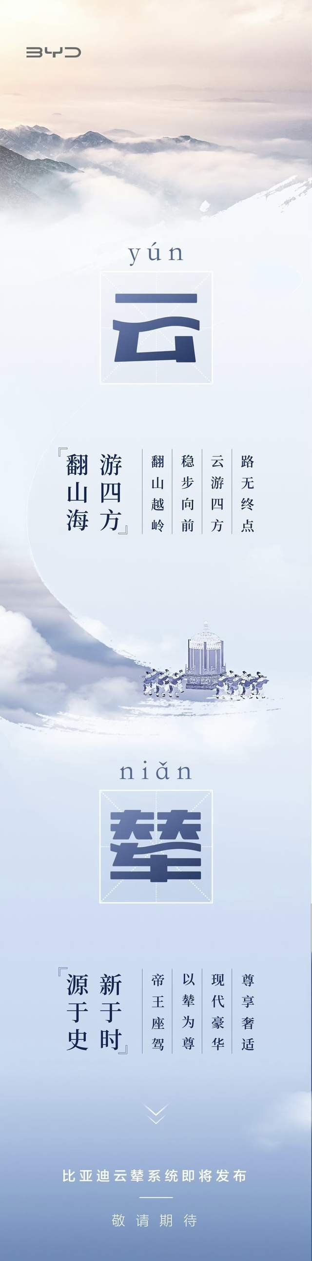 比亚迪的“云辇”来了，这是什么黑科技？