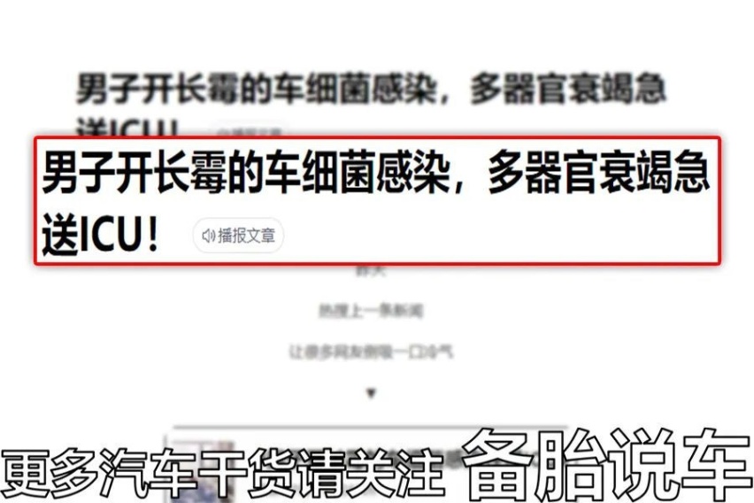 车子停2个月不开，哪里会出问题