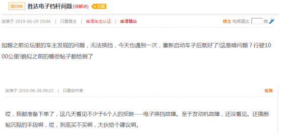 第四代胜达电子换挡系统频繁卡死 网友直言不敢买