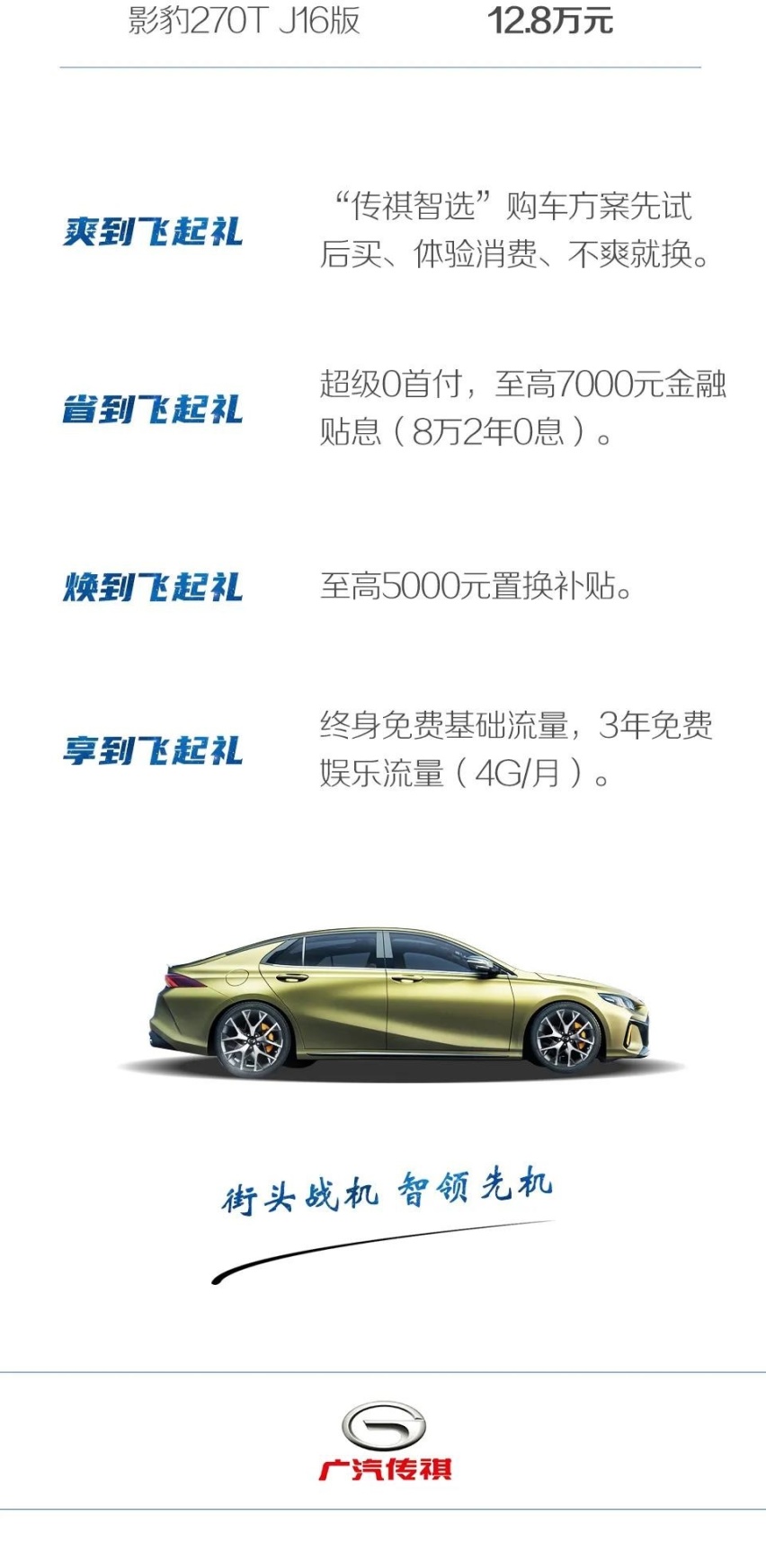 为中国速度代言 出位江湖 破壁而生 传祺影豹在沪上市 一战成名