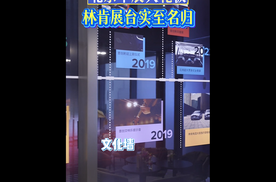 打卡北京车展林肯展台，拍照巨出片