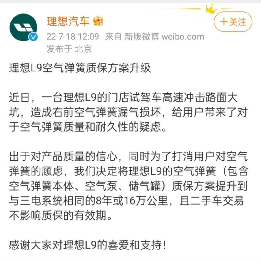 理想L9行驶过程中空气悬架断裂，折射出怎样的问题？