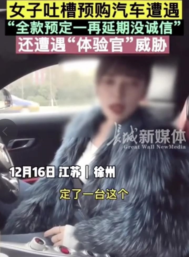 江苏女士吐槽：坦克300一再交付延期，还遭到销售员威胁