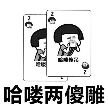 牧马人的各种“勾”√