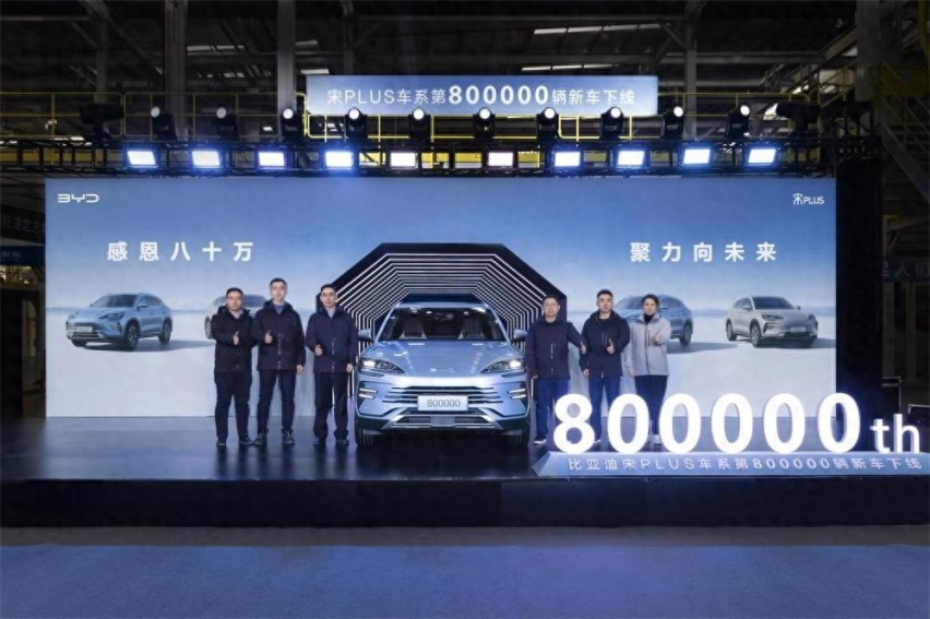 三年80万辆 比亚迪宋PLUS车系引领新能源SUV市场