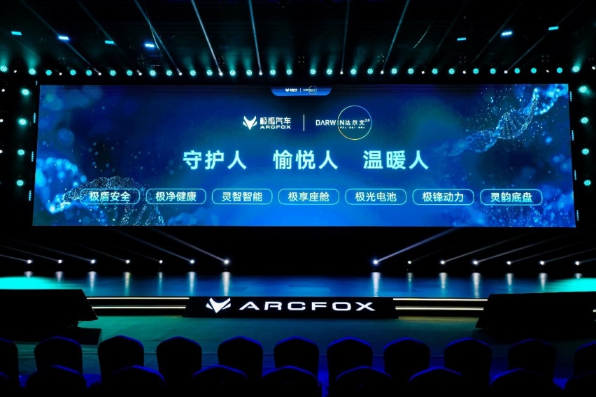 北极星平台首发！极狐汽车技术大成达尔文2.0体系发布