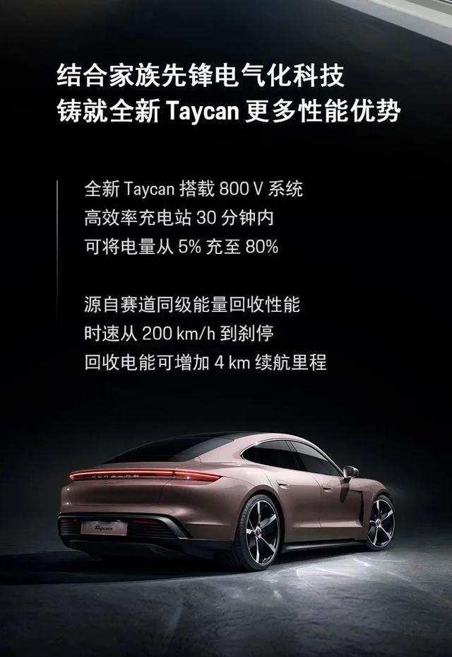 88.8万起、保时捷Taycan入门版车型上市！