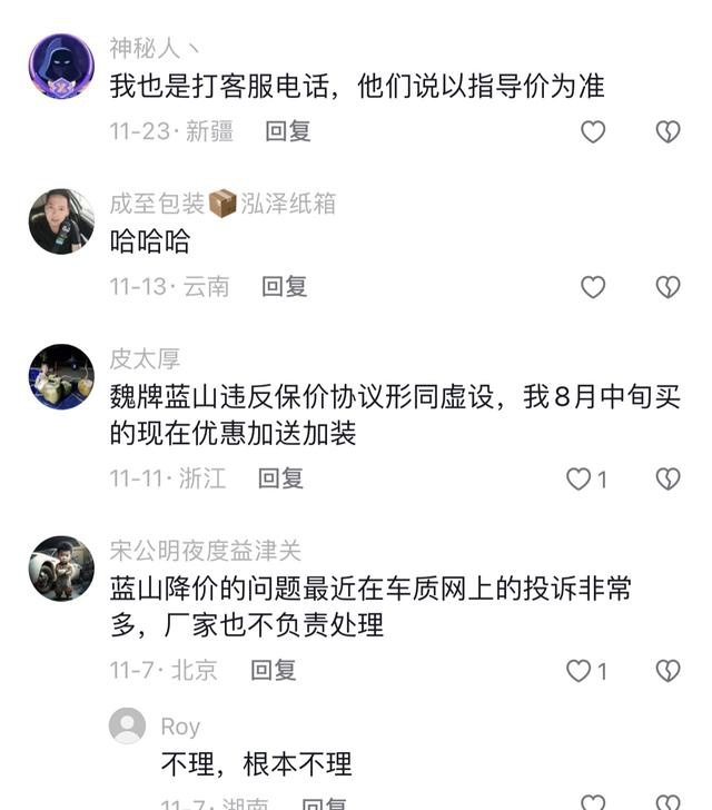 文字游戏？魏牌蓝山保价协议形同虚设，长城汽车明刺老车主！