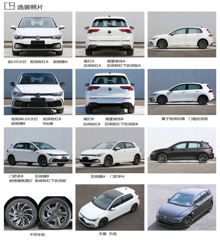 搭1.4T动力，延续海外设计，第八代高尔夫申报信息曝光