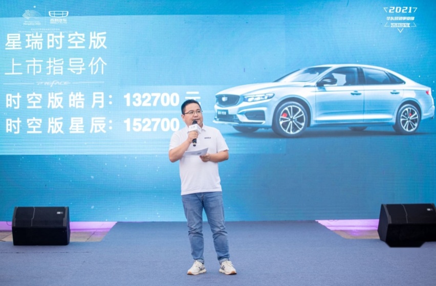 不试不比不卖——吉利星瑞时空版上市合肥站圆满落幕
