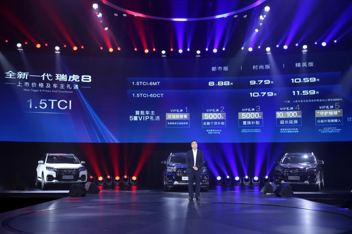 国六车型全新瑞虎8正式上市，仅售8.88万起！