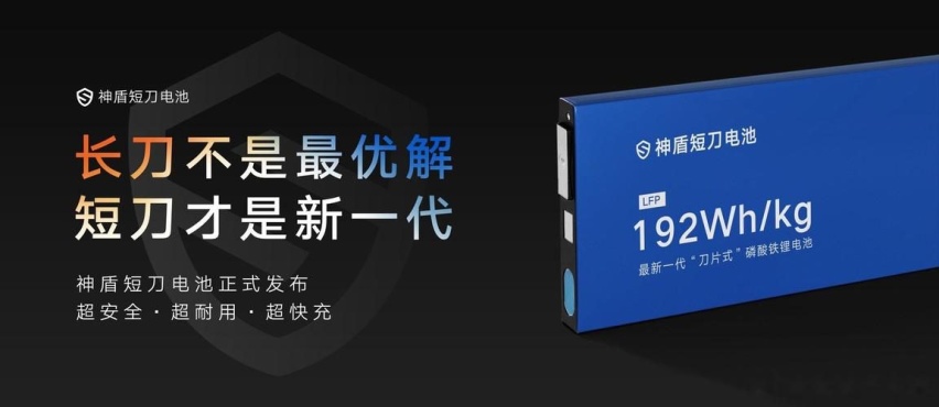 率先搭载于银河E5 吉利神盾短刀电池发布