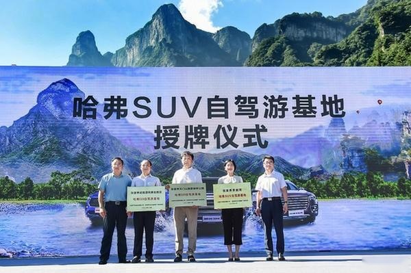 长城哈弗携手张家界，H9带你解锁自驾游新玩法