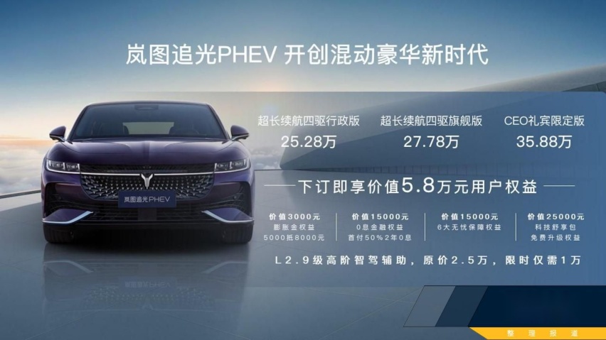 搭载百万级可预判魔毯底盘，岚图追光PHEV全球正式上市