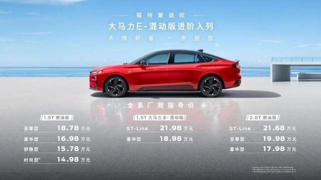 每公里才三毛钱？“最省”福特车上市，想买车的可以出手了