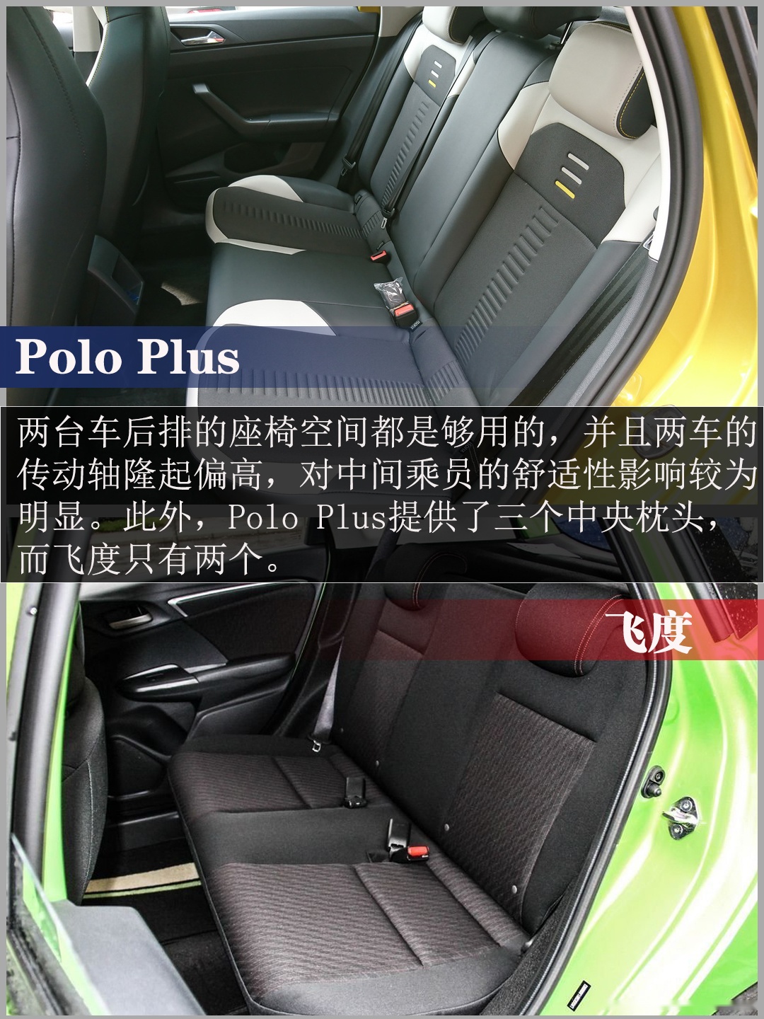 小型车的战争 Polo Plus与飞度应该怎么选?