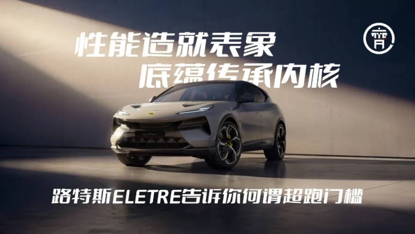 3秒破百就叫超跑？路特斯告诉你，答案没那么简单