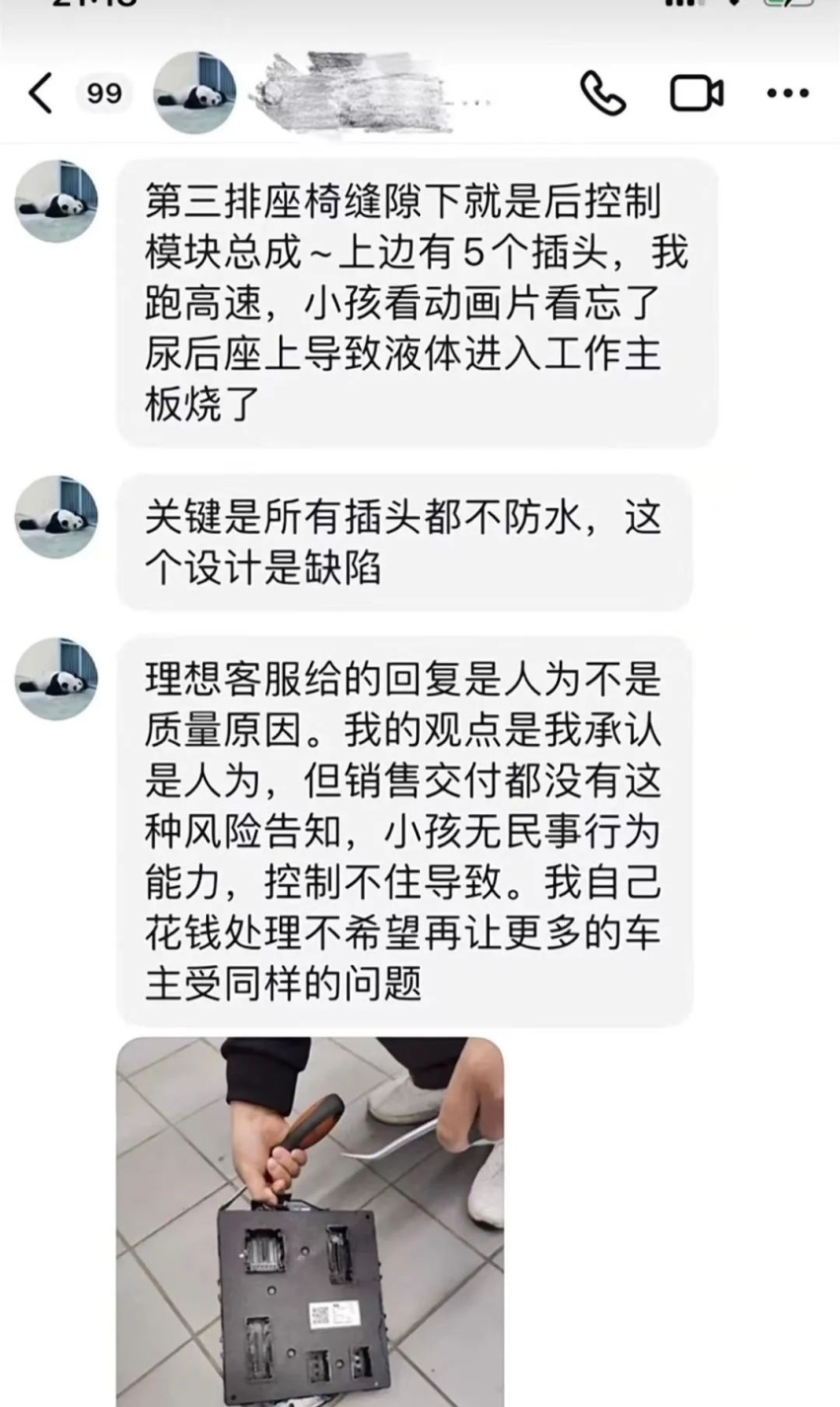 一泡尿烧坏了控制主板，理想要为设计缺陷负责吗？