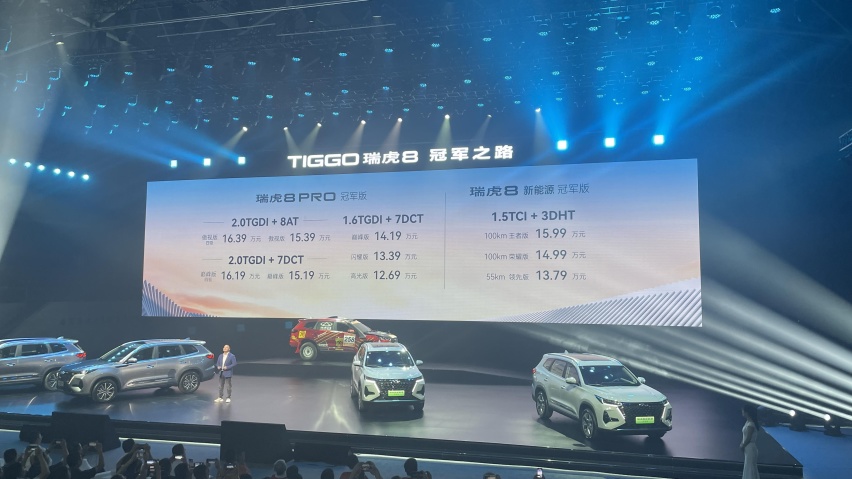 售价12.69万元起！奇瑞瑞虎8Pro冠军版正式上市